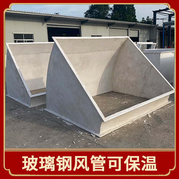 保温玻璃钢管道生产厂家