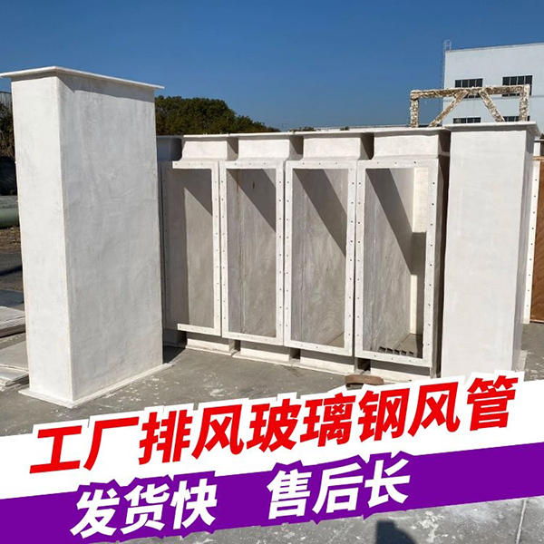 无机玻璃钢风管厂家