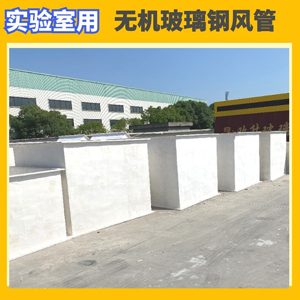 无机玻璃钢风管价格