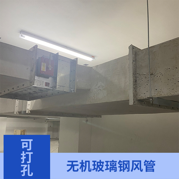 实验室玻璃钢风管