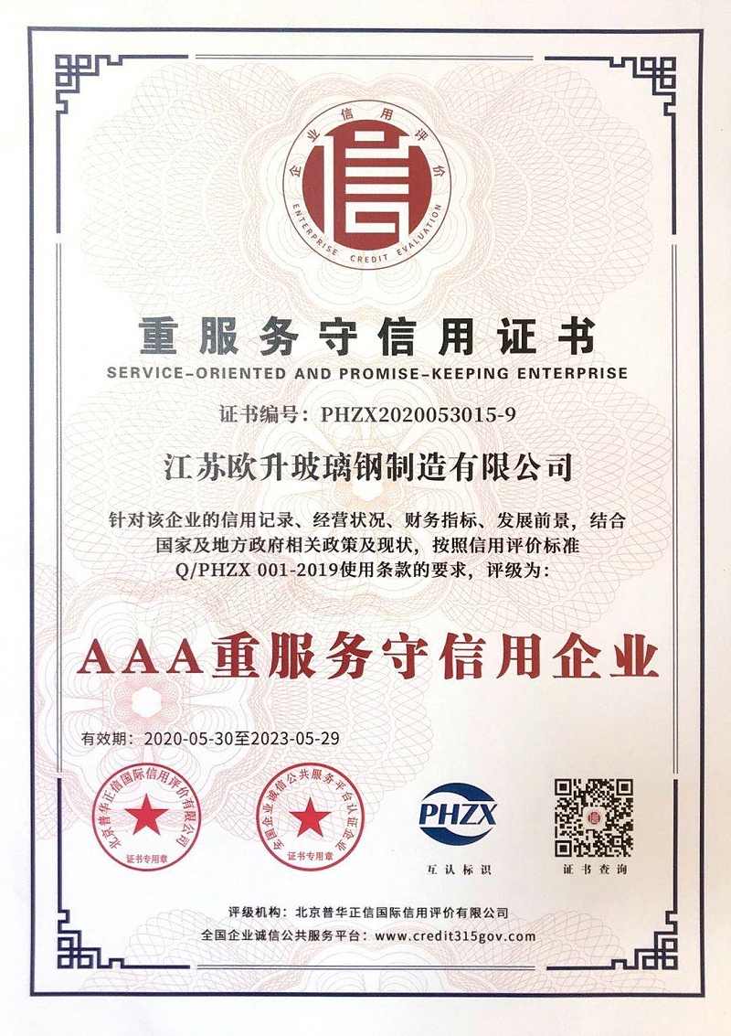 3A级重合同守信用证书