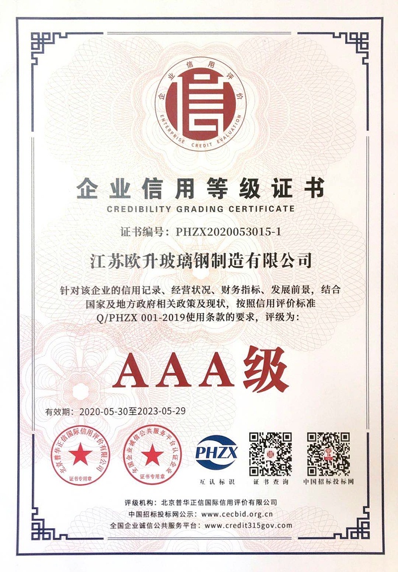 3A级企业信用等级证书