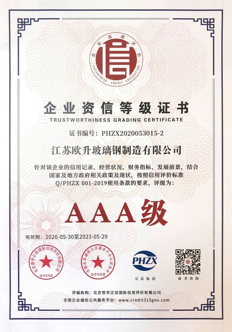 3A级企业资质等级证书